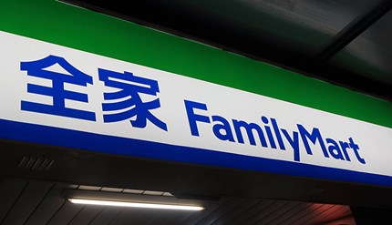 FamilyMart in Taiwan. Photo: Yujie Chen/Dreamstime.com